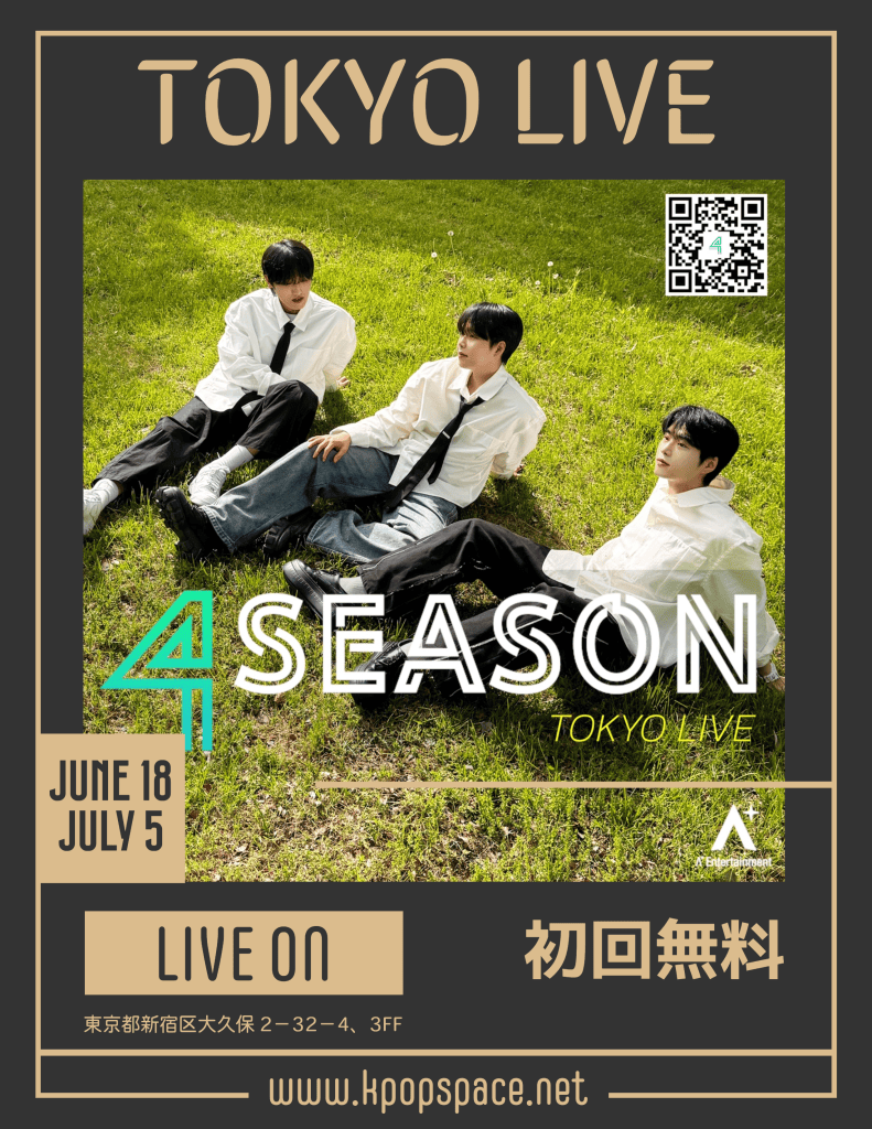 포시즌(FOUR SEASON) 아이돌 그룹의 도쿄 라이브 공연 포스터, 맑은 잔디 위에 앉아 있는 세 명의 멤버와 공연 일정 및 세부 정보가 포함된 디자인.