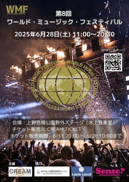 World Music Festival promotional poster featuring event details such as date, time, venue, and ticket information.