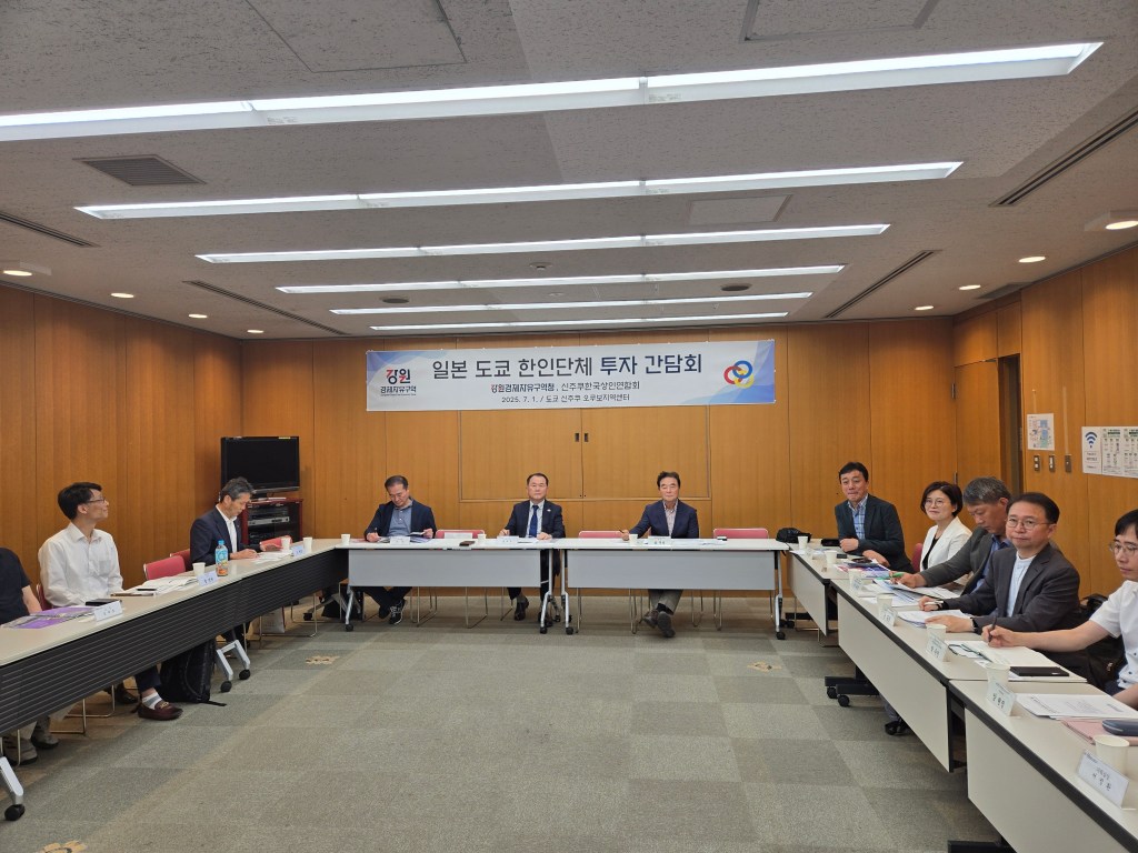 A meeting held in Tokyo, Japan, featuring attendees from Korean organizations, discussing investment opportunities in Gangwon Economic Free Zone.