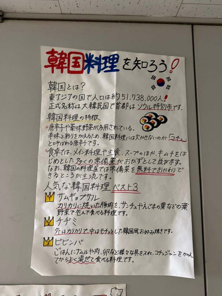 A poster titled '韓国料理を知ろう!', introducing Korean cuisine, with information on its characteristics and popular dishes, including a list of top three Korean foods.
