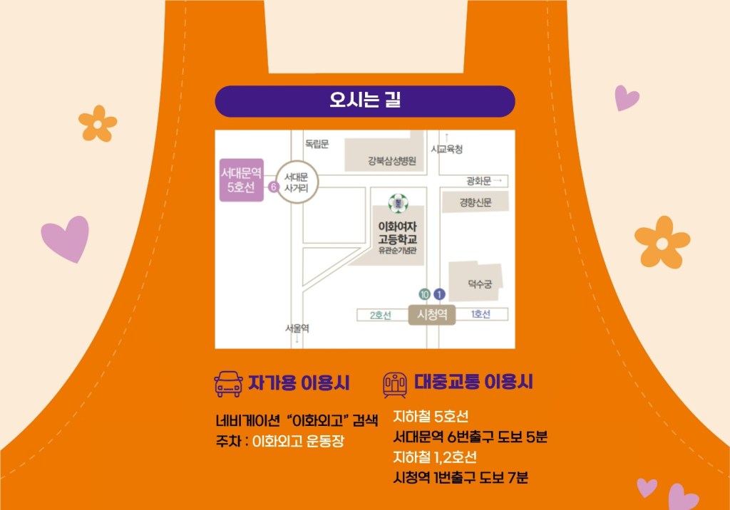 지도와 교통 안내, 이화외고 운동장으로 가는 길 정보를 포함한 이미지.